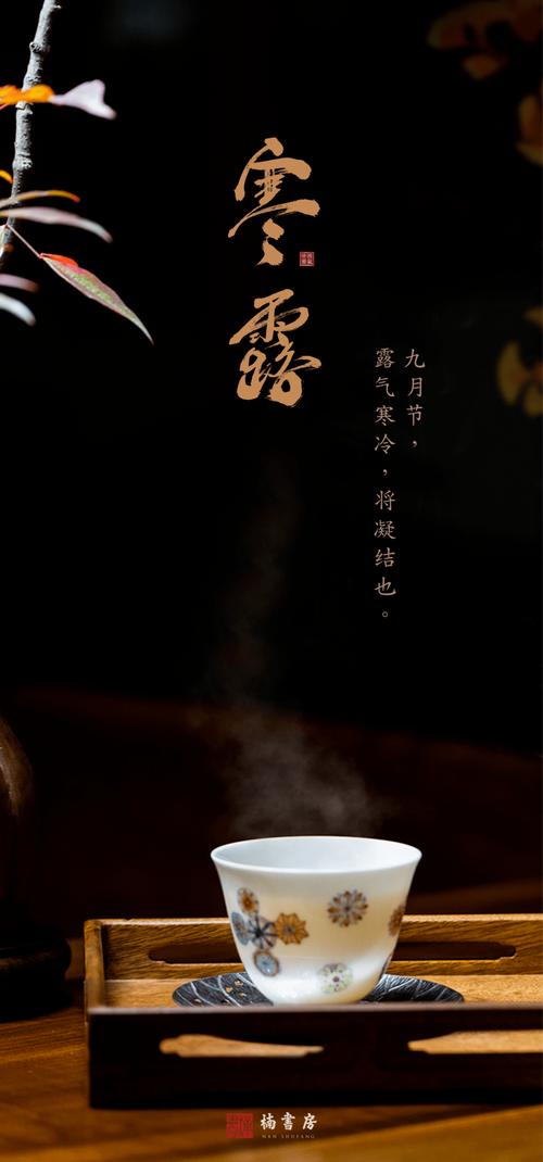 寒露| 金秋玉露 秋意浓