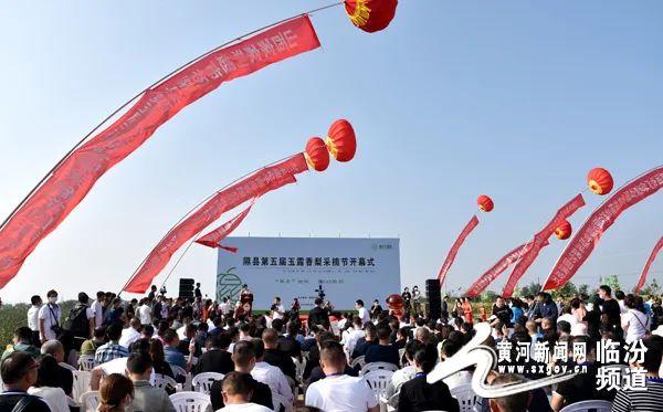 "梨享"金秋 隰县第五届玉露香梨采摘节开幕
